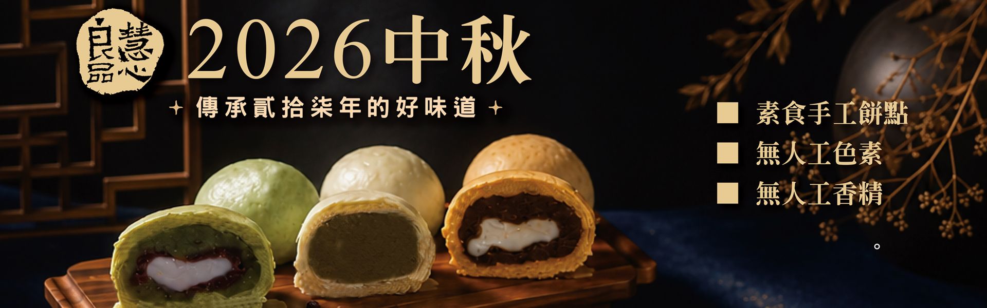 2024二十五週年