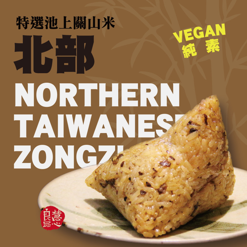 醬香北部粽(純素)