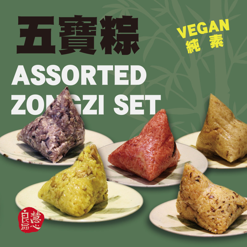 綜合五寶粽(純素)