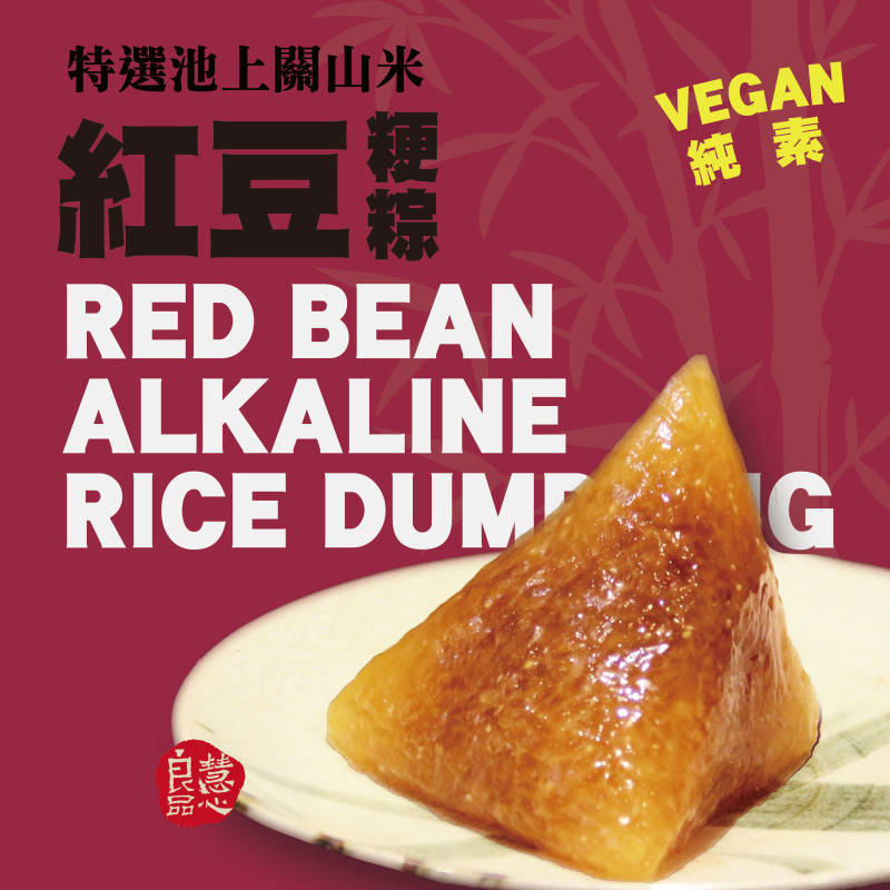 紅豆粳粽(純素)